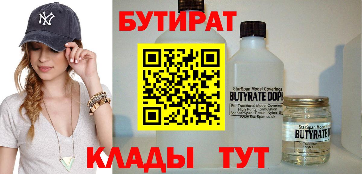 БУТИРАТ бутик Сергиев Посад
