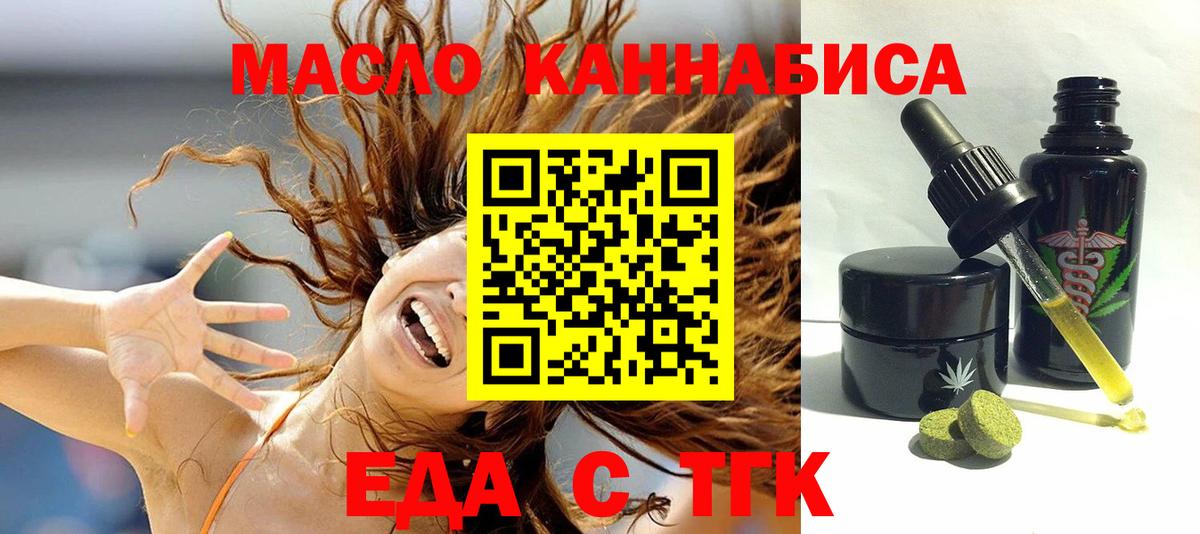 Еда ТГК конопля Сергиев Посад