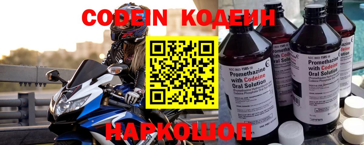 Сергиев Посад  Codein Purple Drank  Кодеин Purple Drank  Вход с VPN 