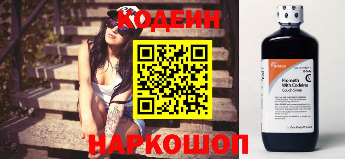 Кодеиновый сироп Lean Purple Drank Сергиев Посад