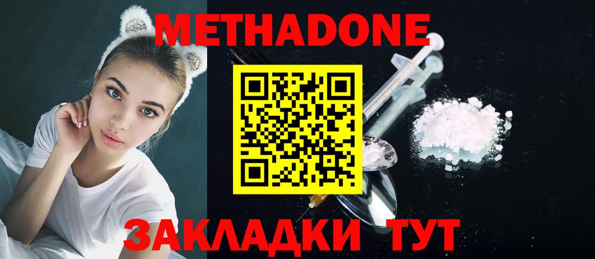 МЕТАДОН кристалл Сергиев Посад